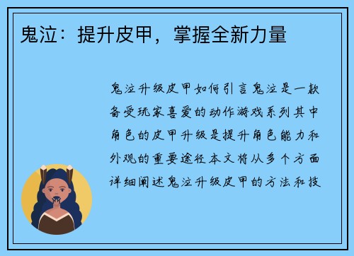 鬼泣：提升皮甲，掌握全新力量