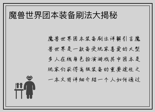 魔兽世界团本装备刷法大揭秘