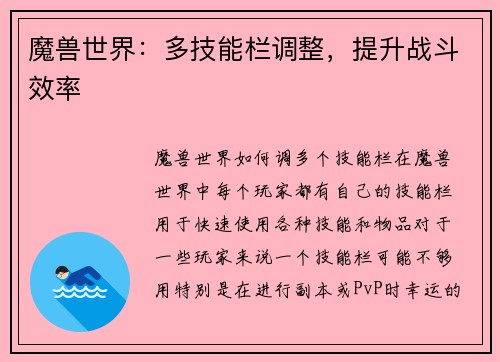 魔兽世界：多技能栏调整，提升战斗效率